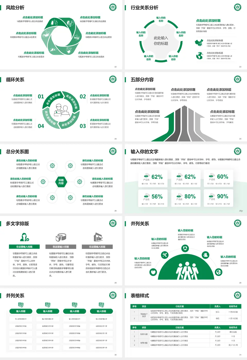 中国人民解放军第八十八医院科室介绍与推广PPT模板16:9格式幻灯片预览图4