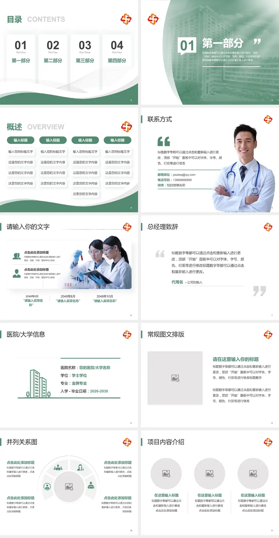 长春市儿童医院会议与研讨会PPT模板4:3格式幻灯片预览图2