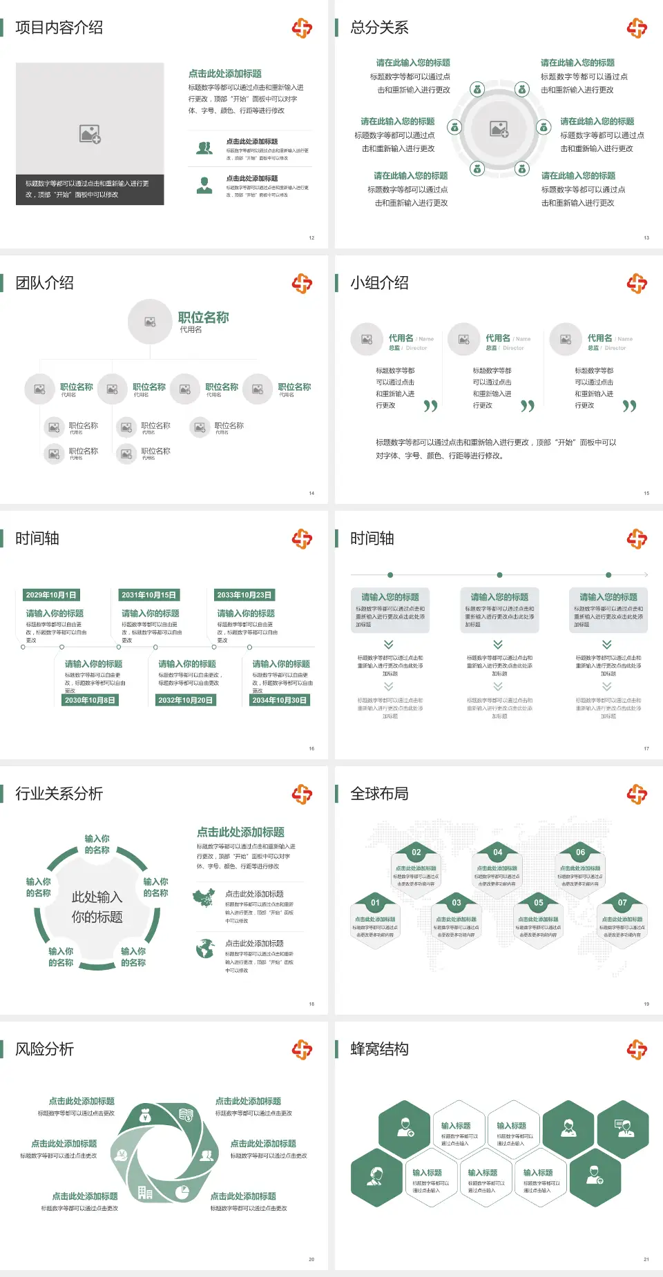 长春市儿童医院会议与研讨会PPT模板4:3格式幻灯片预览图3