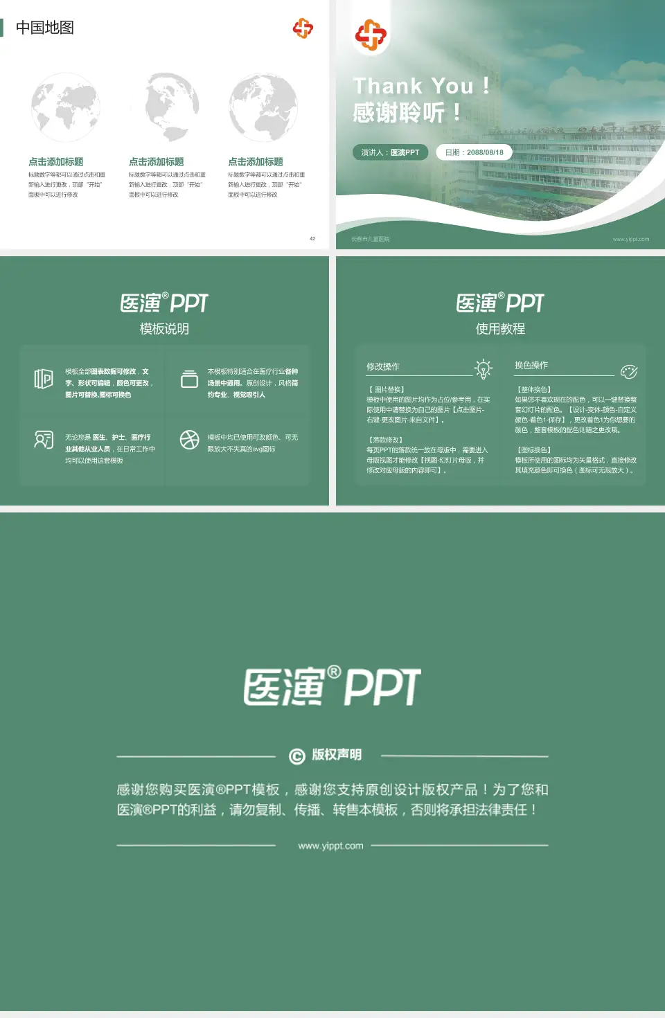 长春市儿童医院会议与研讨会PPT模板4:3格式幻灯片预览图6