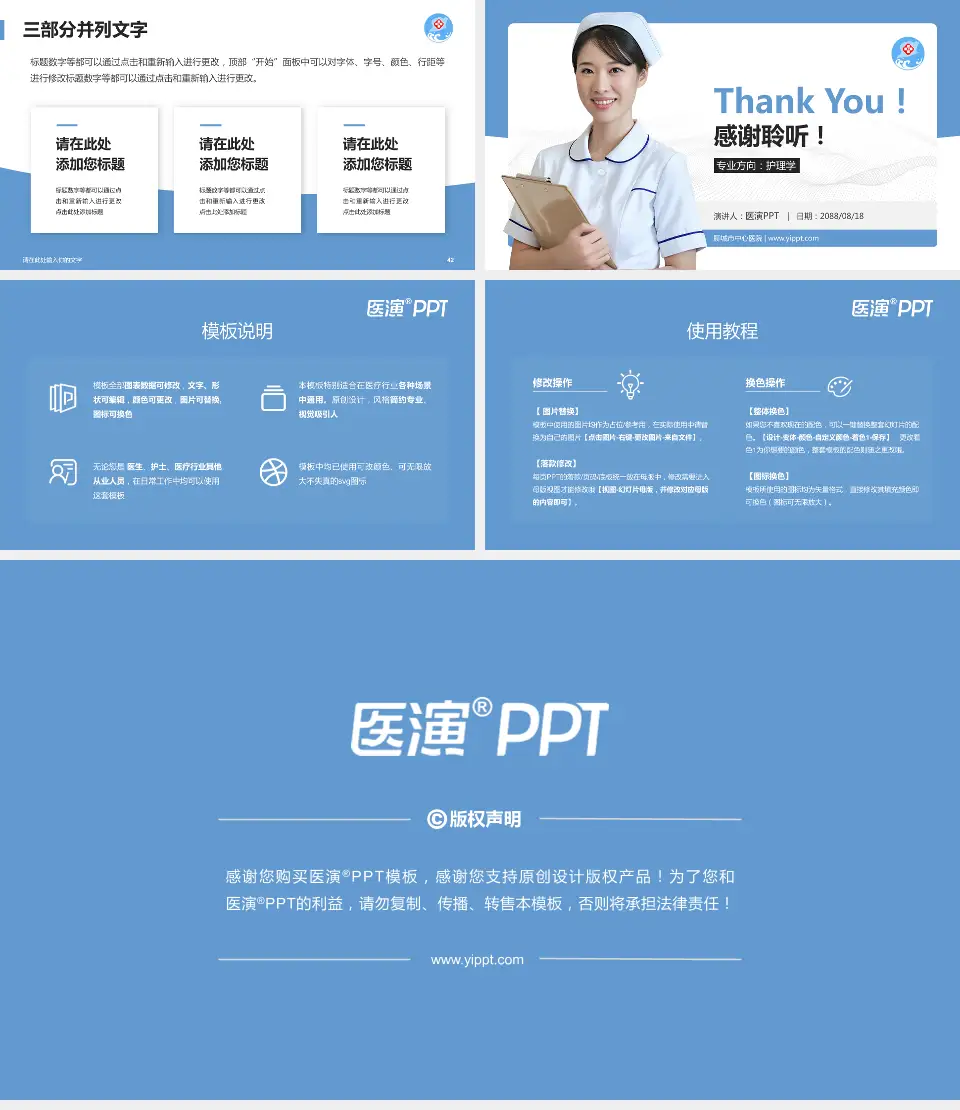 聊城市中心医院护理专业职业生涯规划PPT模板16:9格式幻灯片预览图6