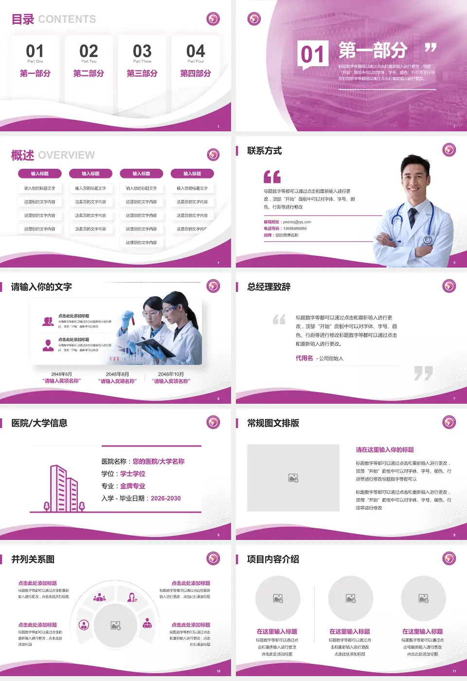 济南市妇幼保健院总院区会议与研讨会PPT模板16:9格式幻灯片预览图2