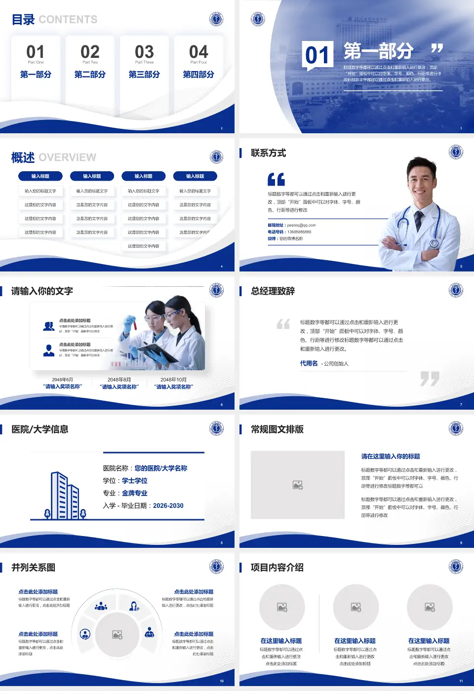 北大医疗鲁中医院会议与研讨会PPT模板16:9格式幻灯片预览图2