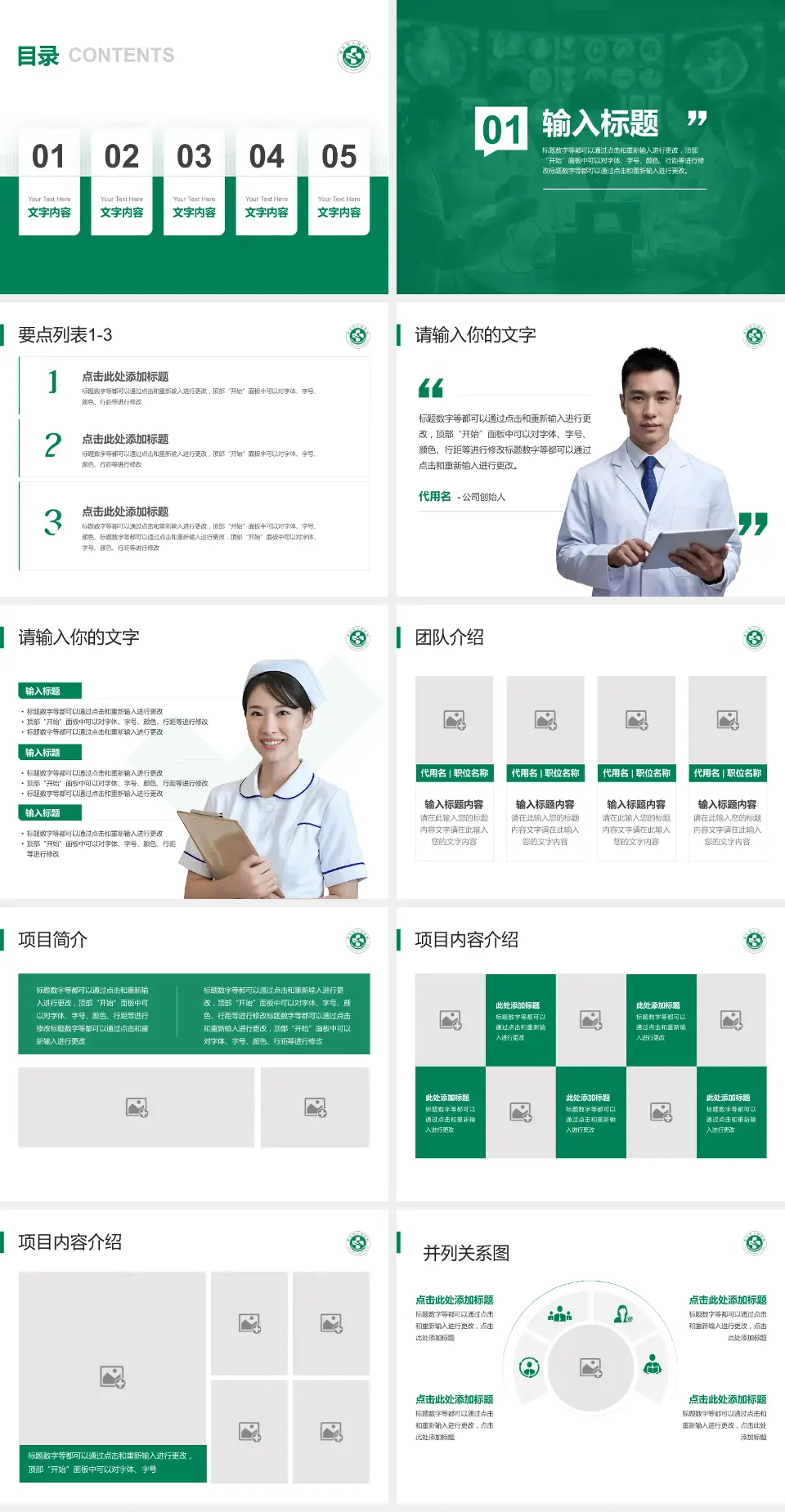 寿光市人民医院病例分享与讨论PPT模板4:3格式幻灯片预览图2