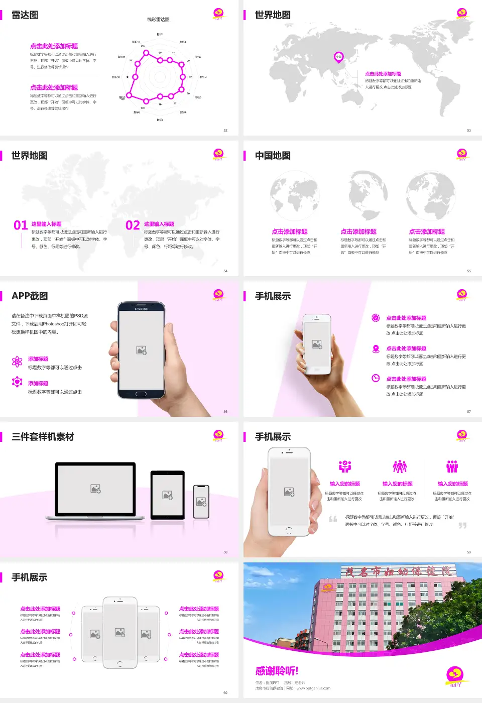 茂名市妇幼保健院医院简介/日常通用PPT模板16:9格式幻灯片预览图7