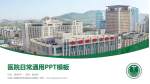中国人民解放军东部战区总医院医院简介/日常通用PPT模板_幻灯片封面预览图