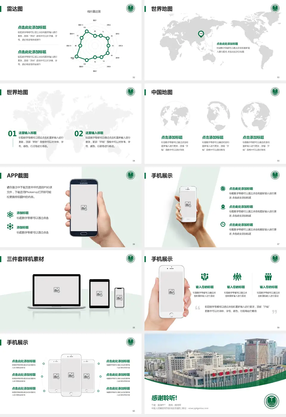 中国人民解放军东部战区总医院医院简介/日常通用PPT模板16:9格式幻灯片预览图7