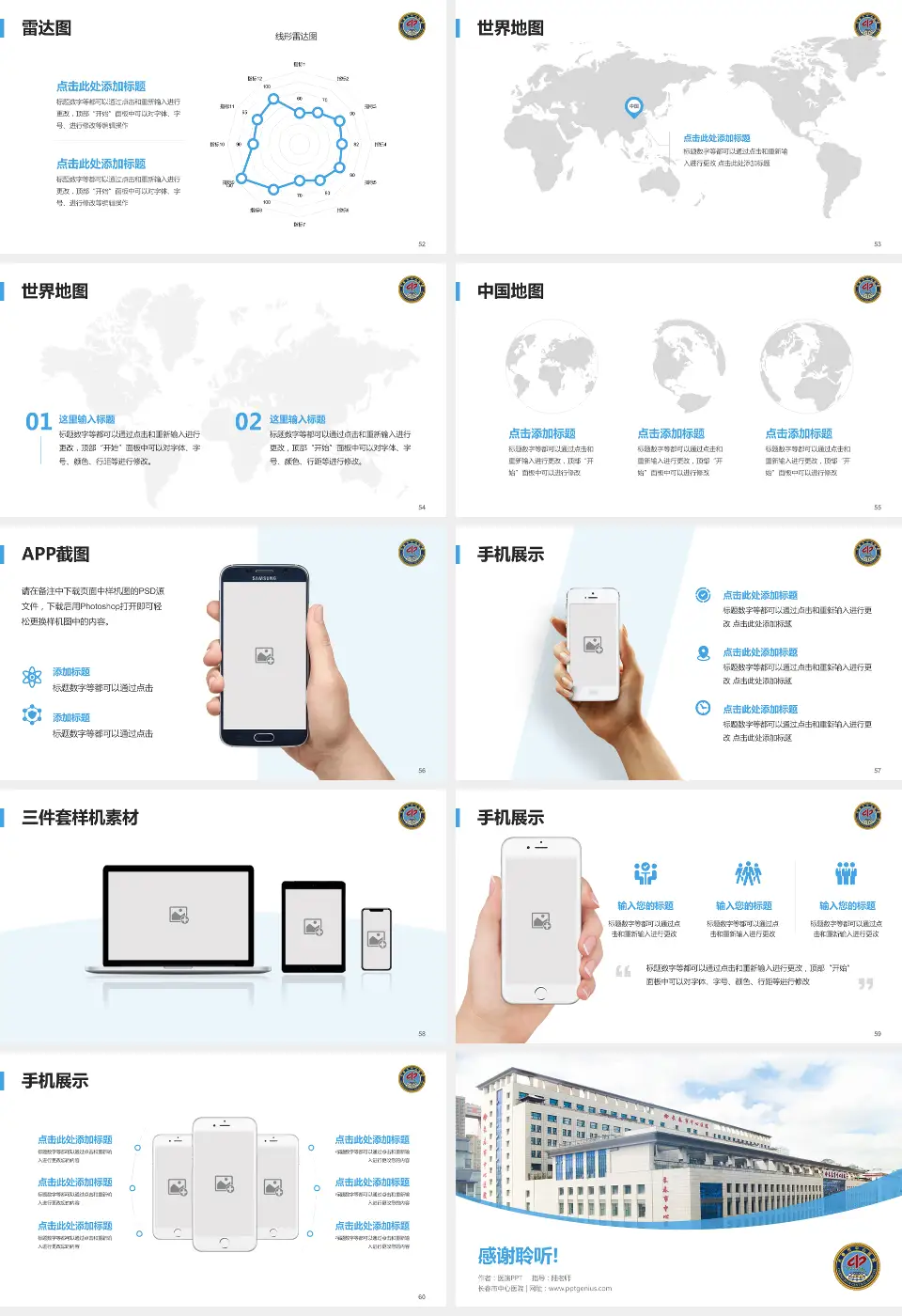 长春市中心医院医院简介/日常通用PPT模板16:9格式幻灯片预览图7