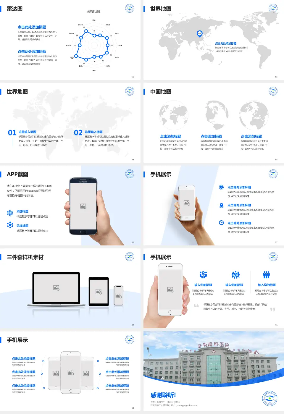 济南市第二人民医院医院简介/日常通用PPT模板16:9格式幻灯片预览图7