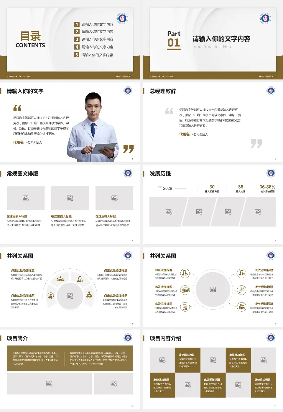 济南市第八人民医院医院管理报告PPT模板16:9格式幻灯片预览图2