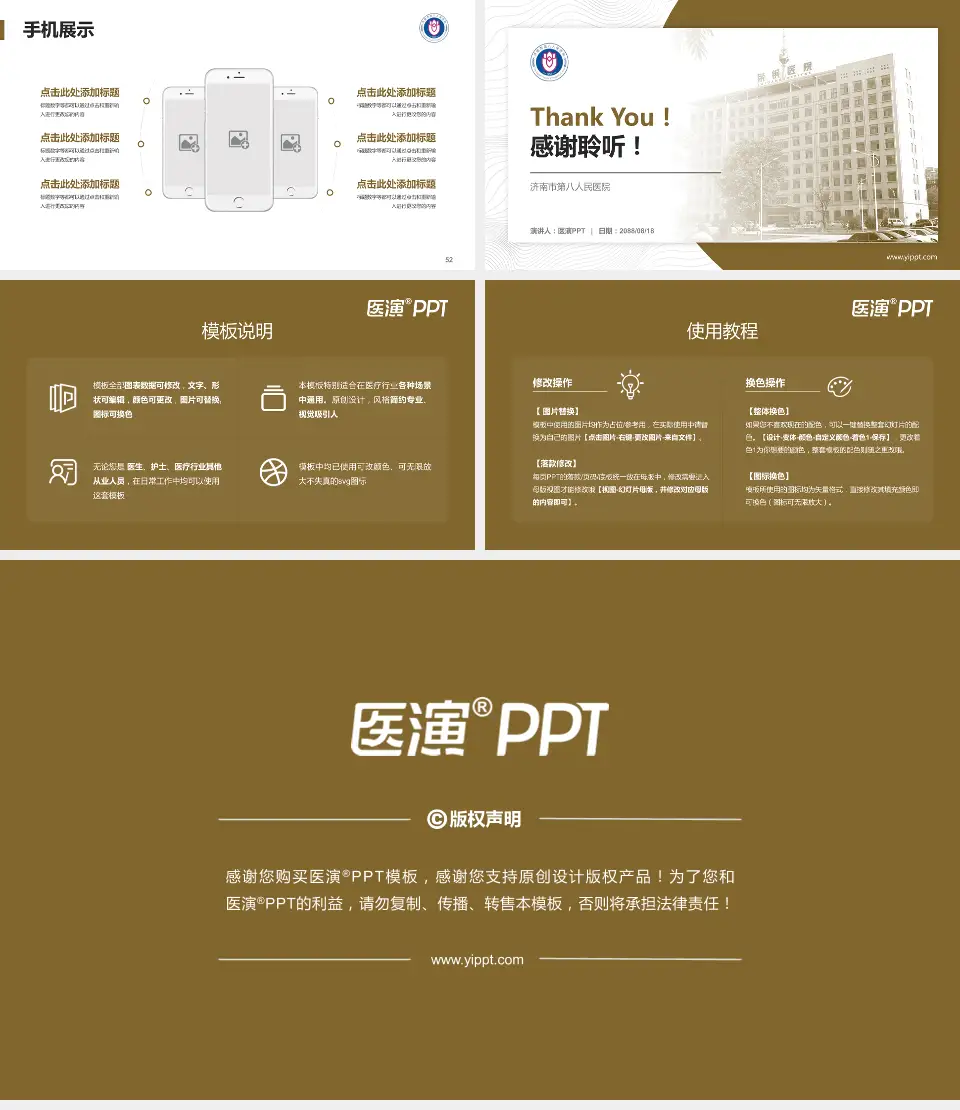 济南市第八人民医院医院管理报告PPT模板16:9格式幻灯片预览图7