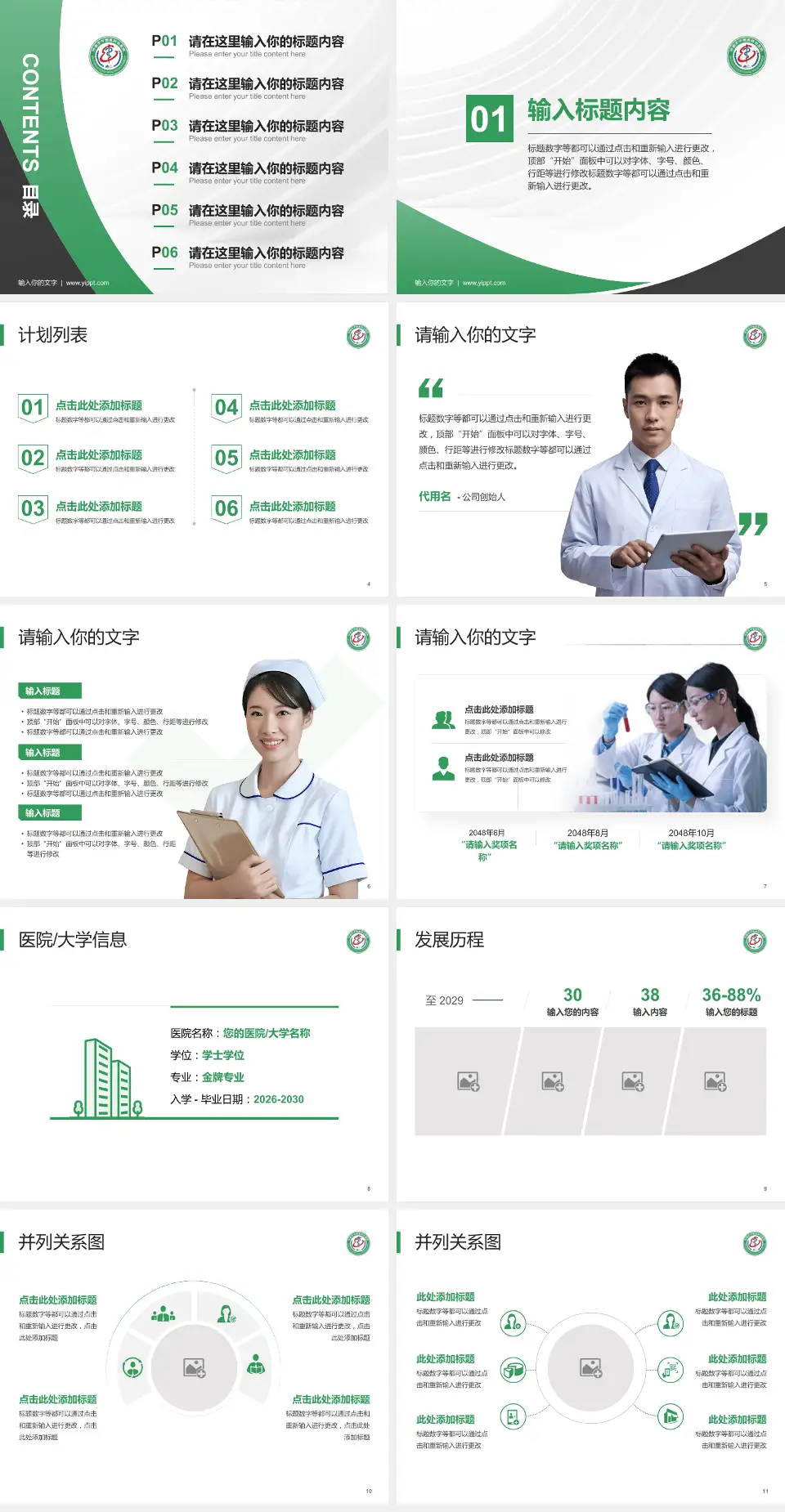 济南市中西医结合医院医疗行业比赛专用PPT模板4:3格式幻灯片预览图2