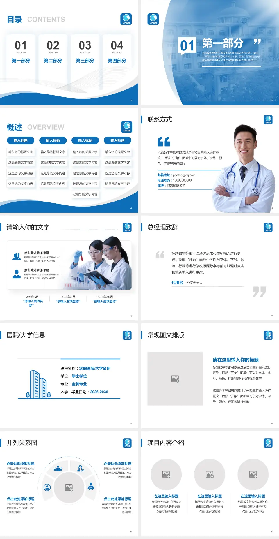 山东大学附属生殖医院会议与研讨会PPT模板4:3格式幻灯片预览图2