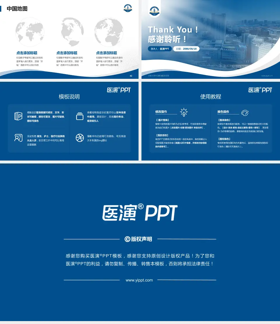 吉林大学中日联谊医院总院会议与研讨会PPT模板16:9格式幻灯片预览图6