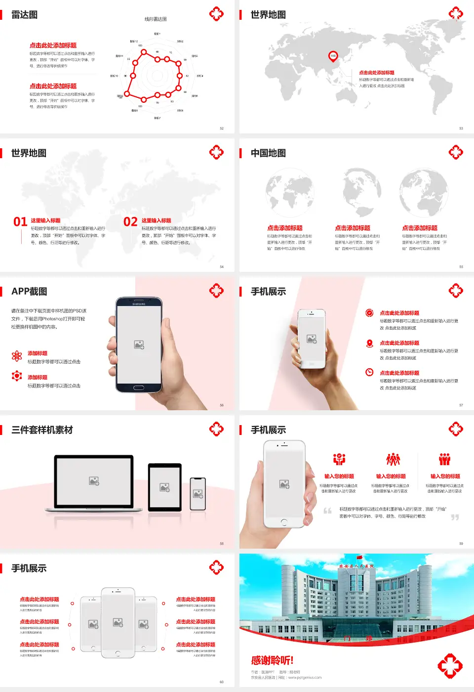 农安县人民医院医院简介/日常通用PPT模板16:9格式幻灯片预览图7