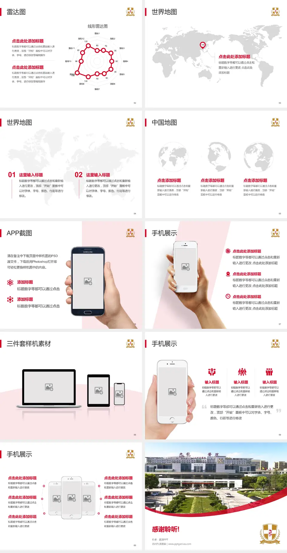 苏州九龙医院医院简介/日常通用PPT模板4:3格式幻灯片预览图7