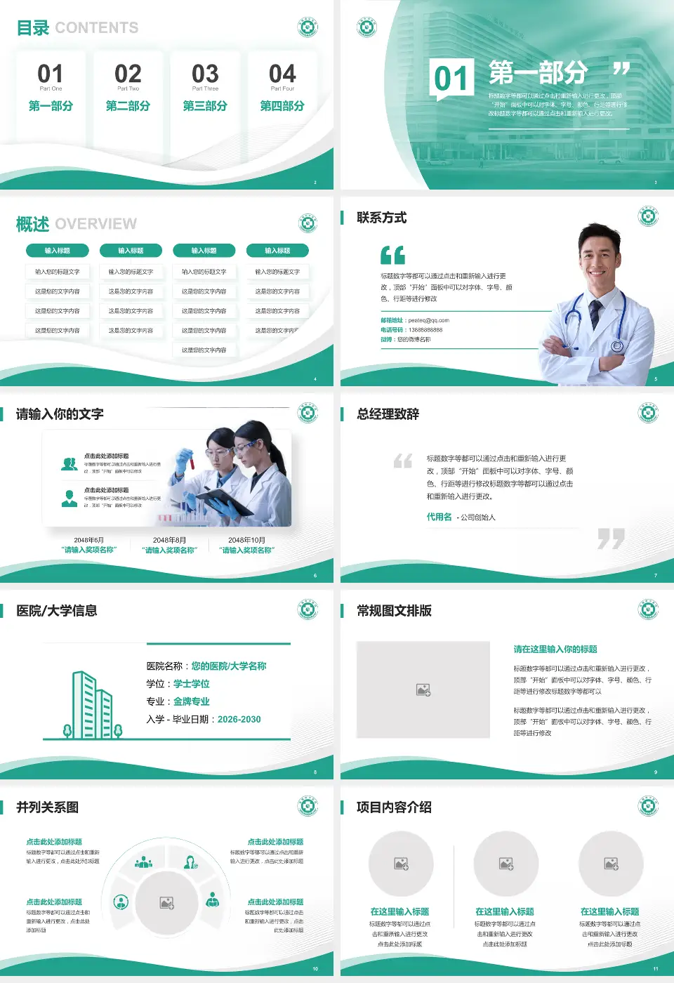 盐城市中医院南分院会议与研讨会PPT模板16:9格式幻灯片预览图2