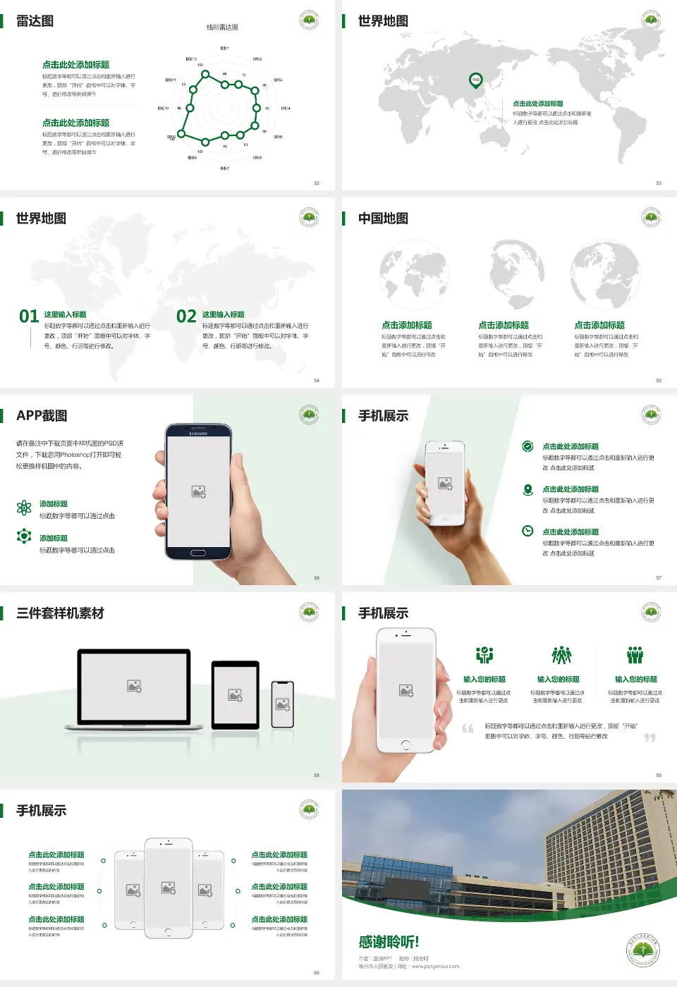 泰兴市人民医院医院简介/日常通用PPT模板16:9格式幻灯片预览图7
