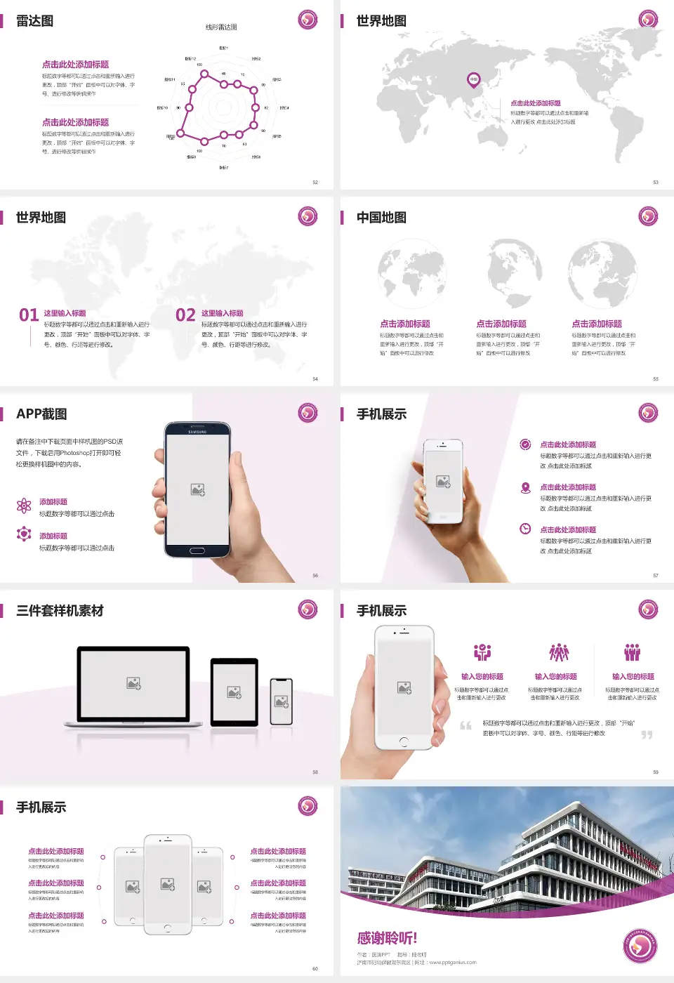 济南市妇幼保健院东院区医院简介/日常通用PPT模板16:9格式幻灯片预览图7