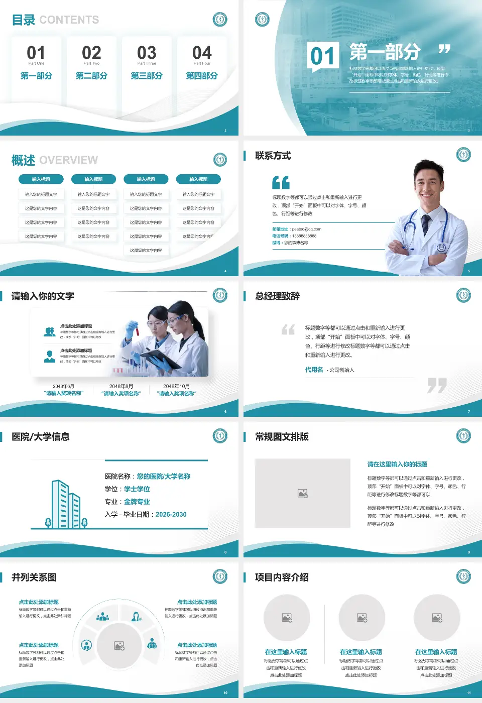 龙岗区第三人民医院会议与研讨会PPT模板16:9格式幻灯片预览图2