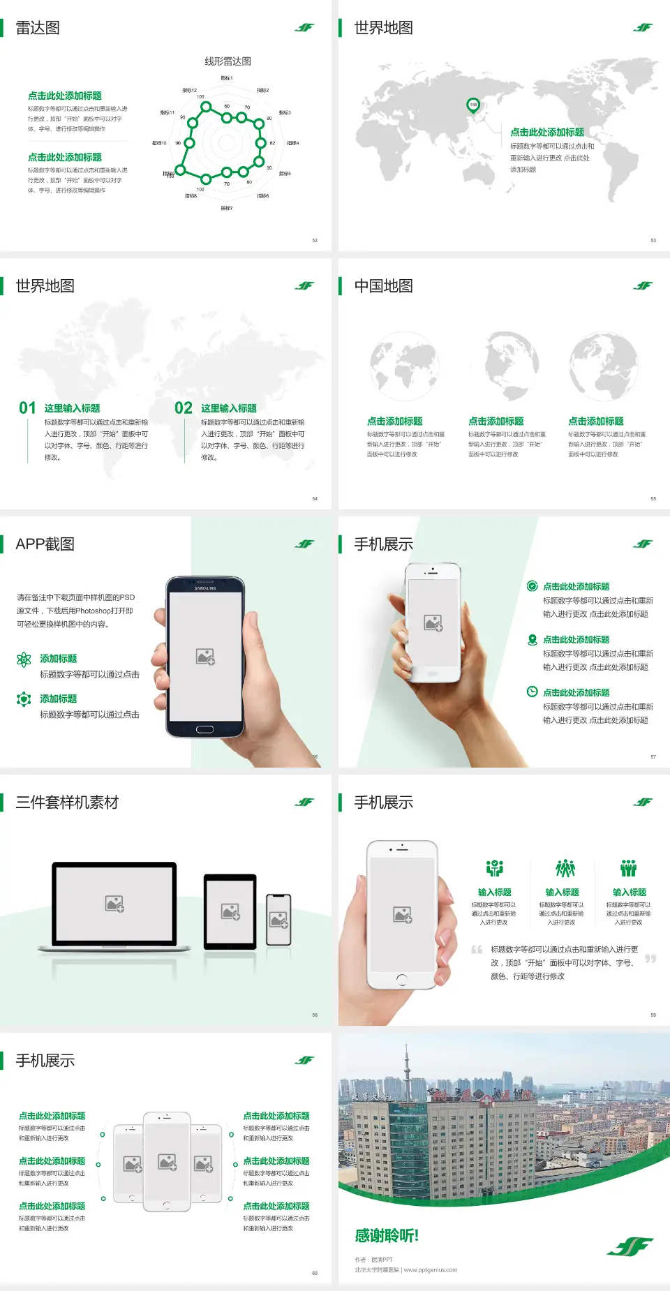 北华大学附属医院医院简介/日常通用PPT模板4:3格式幻灯片预览图7