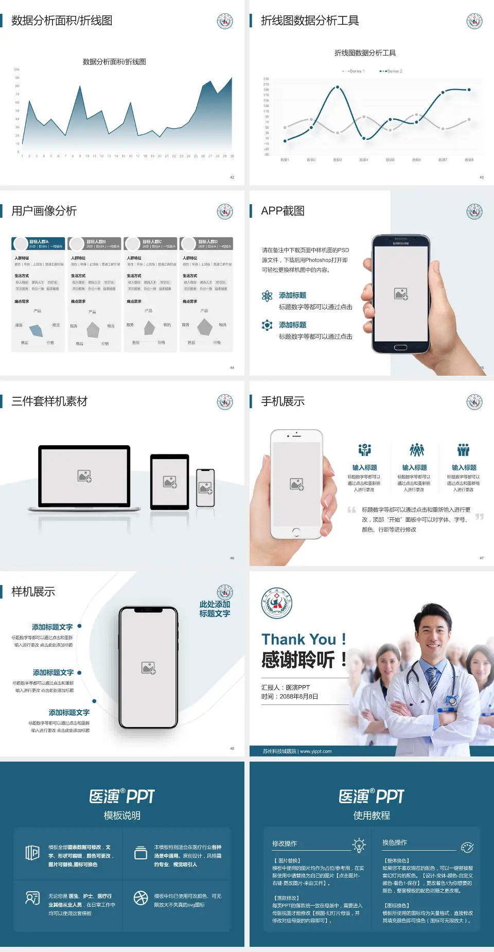 苏州科技城医院科室介绍与推广PPT模板4:3格式幻灯片预览图6