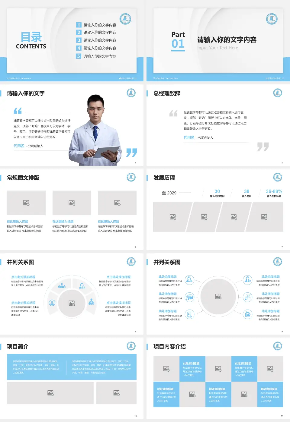 连云港市第一人民医院高新区院区医院管理报告PPT模板16:9格式幻灯片预览图2