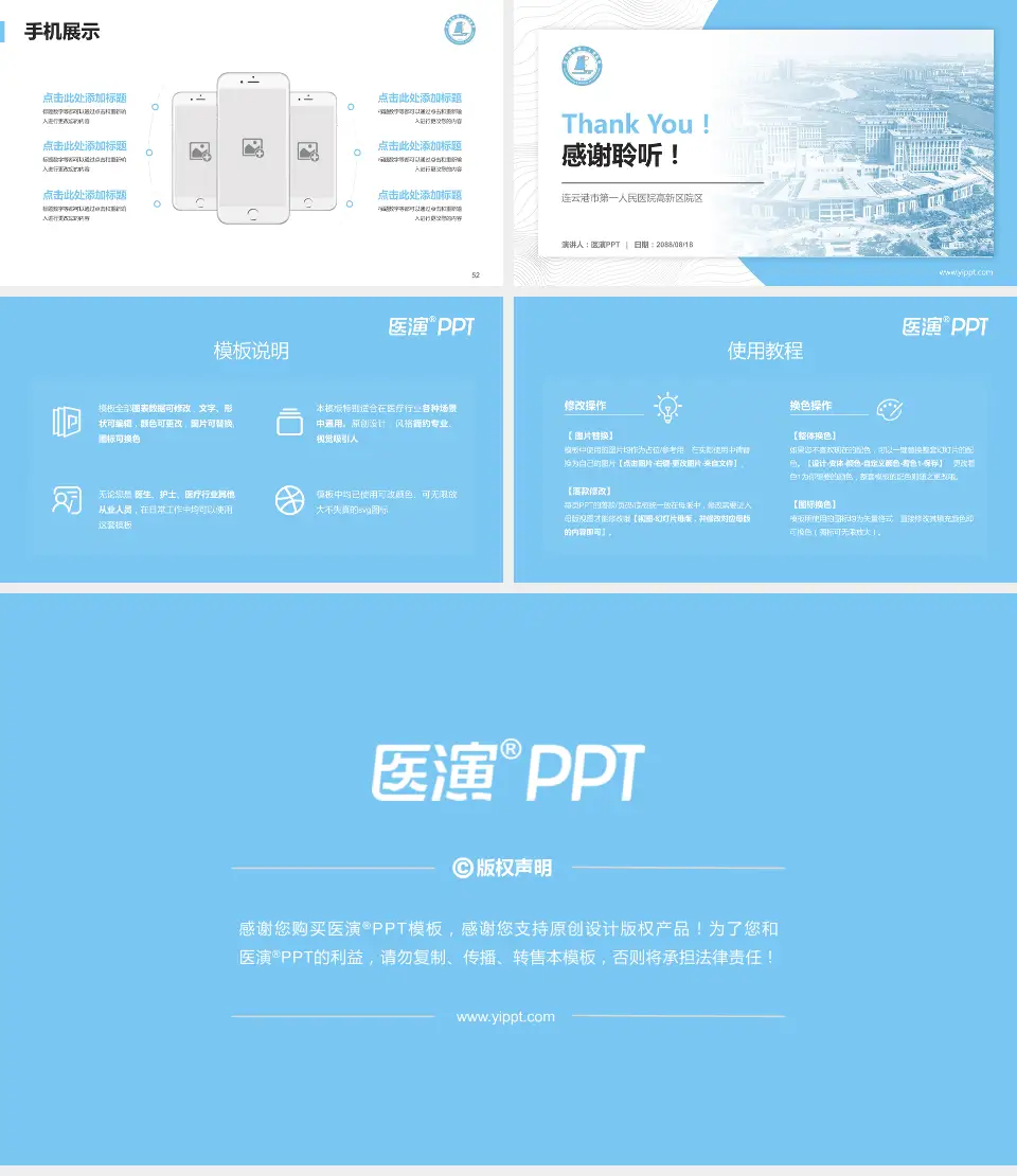连云港市第一人民医院高新区院区医院管理报告PPT模板16:9格式幻灯片预览图7