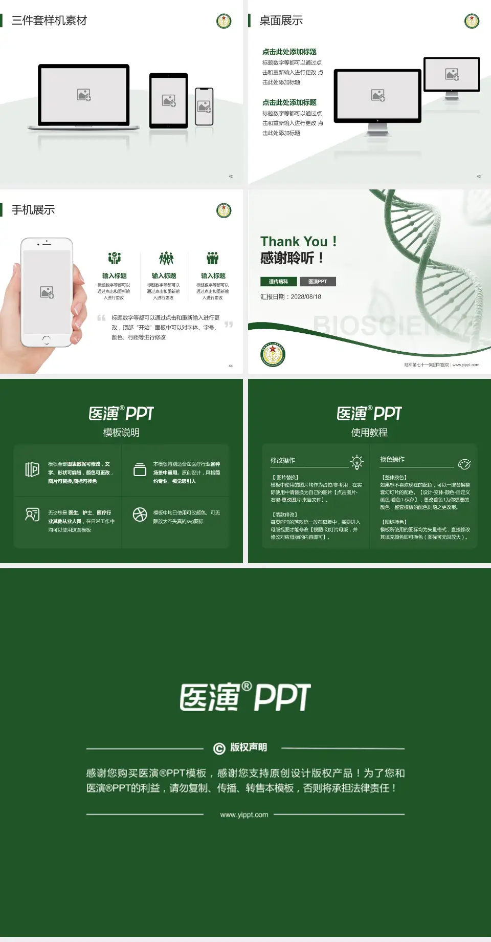 陆军第七十一集团军医院项目申请与汇报PPT模板4:3格式幻灯片预览图6