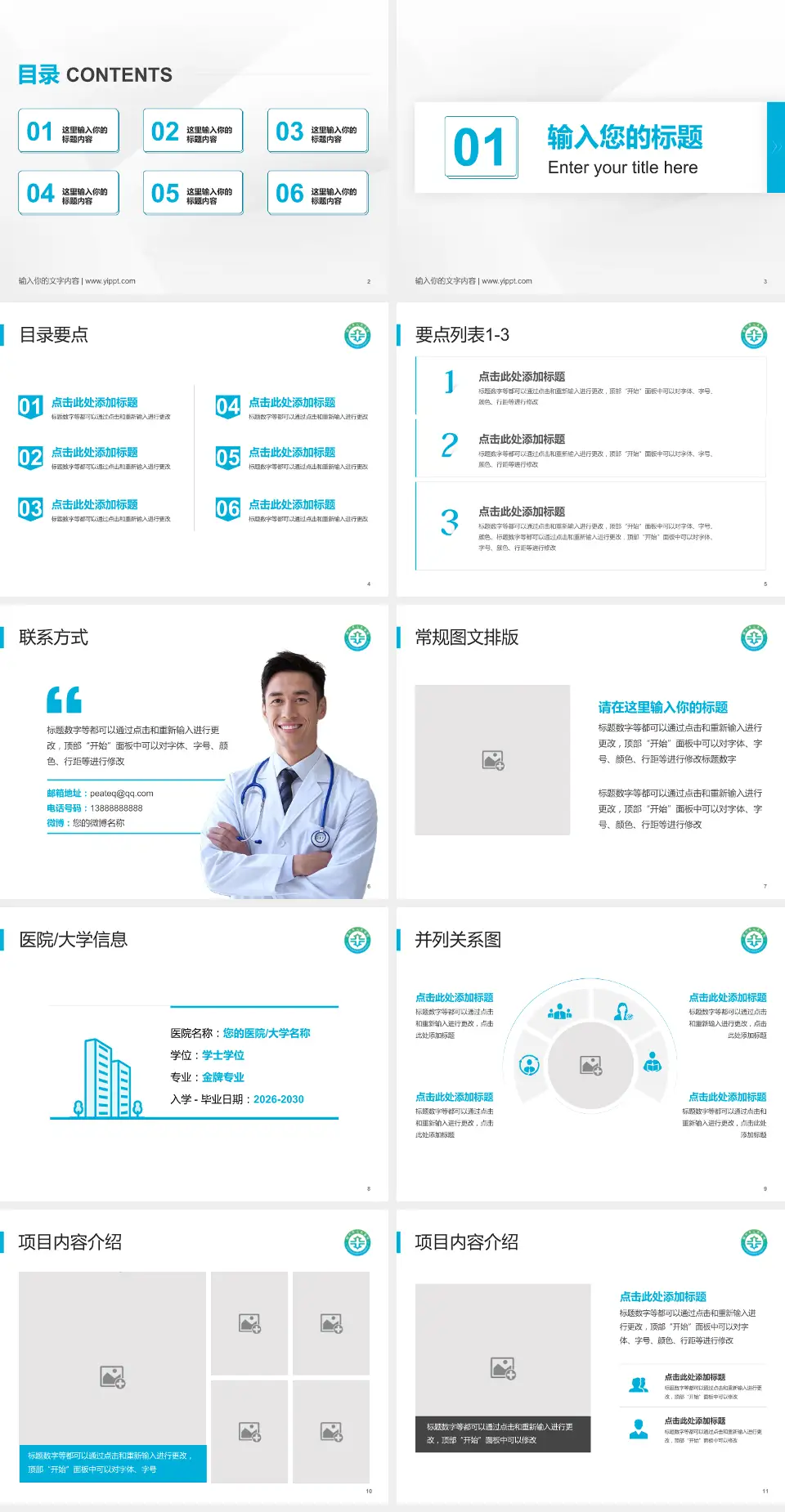 潮州市潮州医院培训与教育PPT模板4:3格式幻灯片预览图2