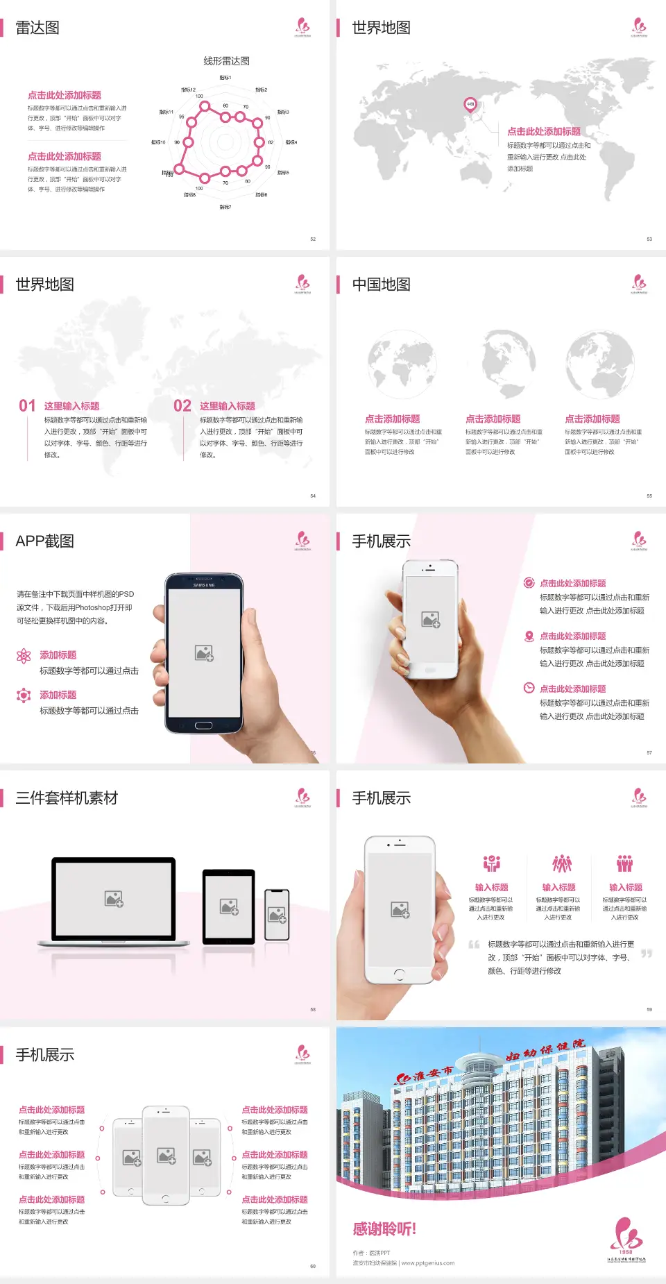 淮安市妇幼保健院医院简介/日常通用PPT模板4:3格式幻灯片预览图7