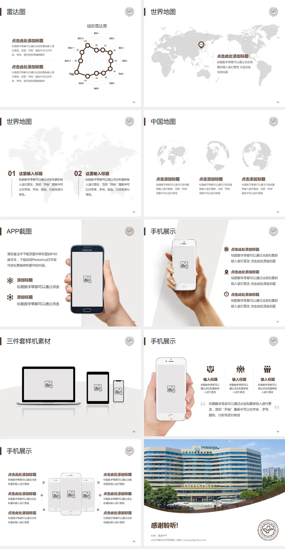 山东中医药大学附属第二医院医院简介/日常通用PPT模板4:3格式幻灯片预览图7