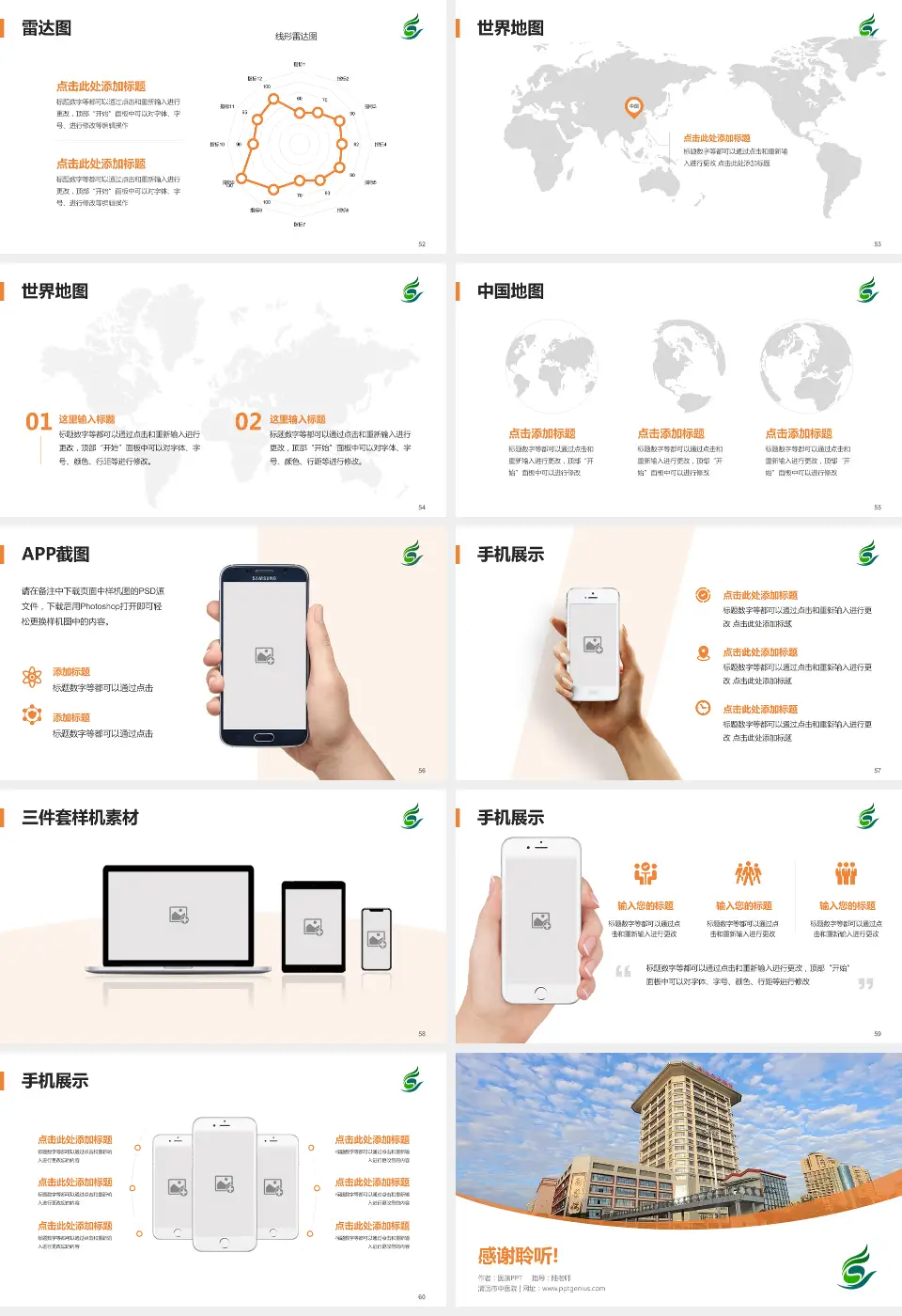 清远市中医院医院简介/日常通用PPT模板16:9格式幻灯片预览图7