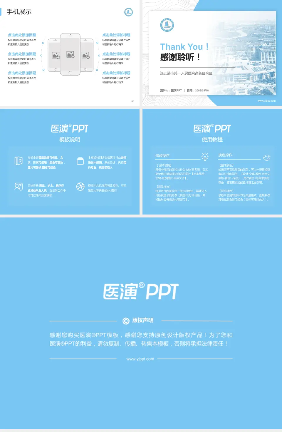 连云港市第一人民医院高新区院区医院管理报告PPT模板4:3格式幻灯片预览图7