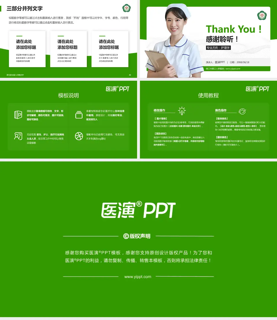 镇江市第三人民医院护理专业职业生涯规划PPT模板16:9格式幻灯片预览图6