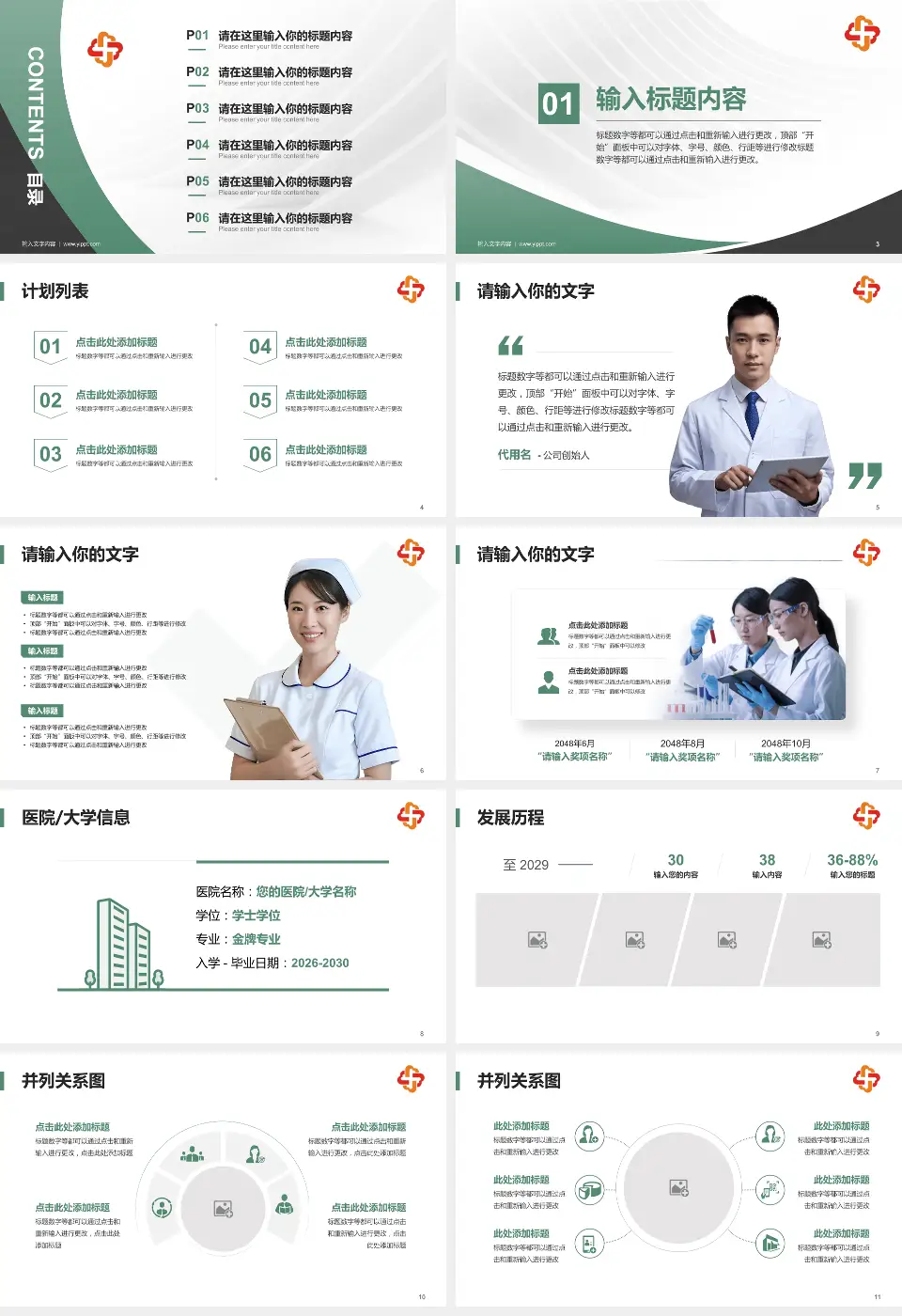 长春市儿童医院医疗行业比赛专用PPT模板16:9格式幻灯片预览图2