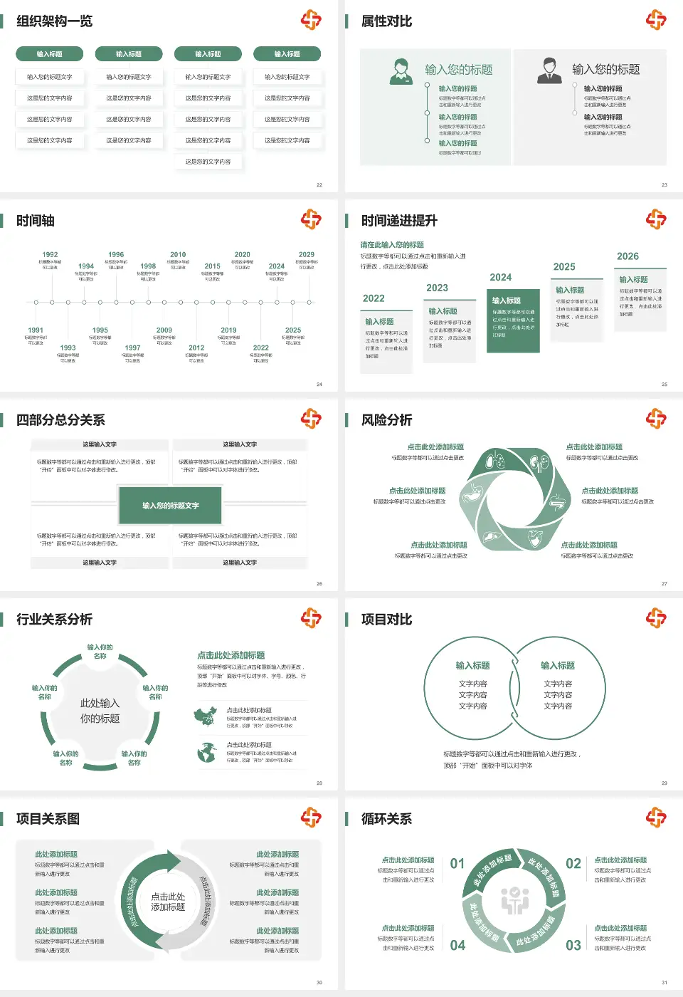 长春市儿童医院医疗行业比赛专用PPT模板16:9格式幻灯片预览图4