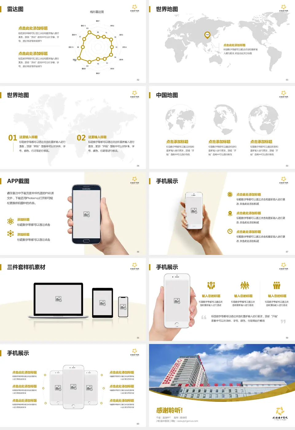 沭阳县中医院医院简介/日常通用PPT模板16:9格式幻灯片预览图7