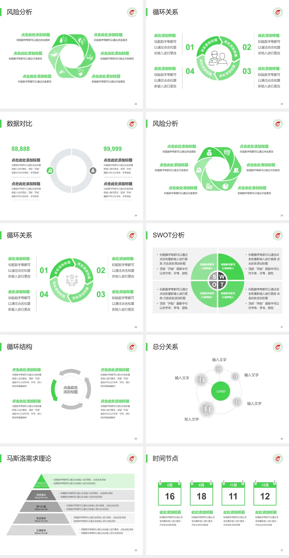 公主岭市中心医院科研成果展示PPT模板4:3格式幻灯片预览图4
