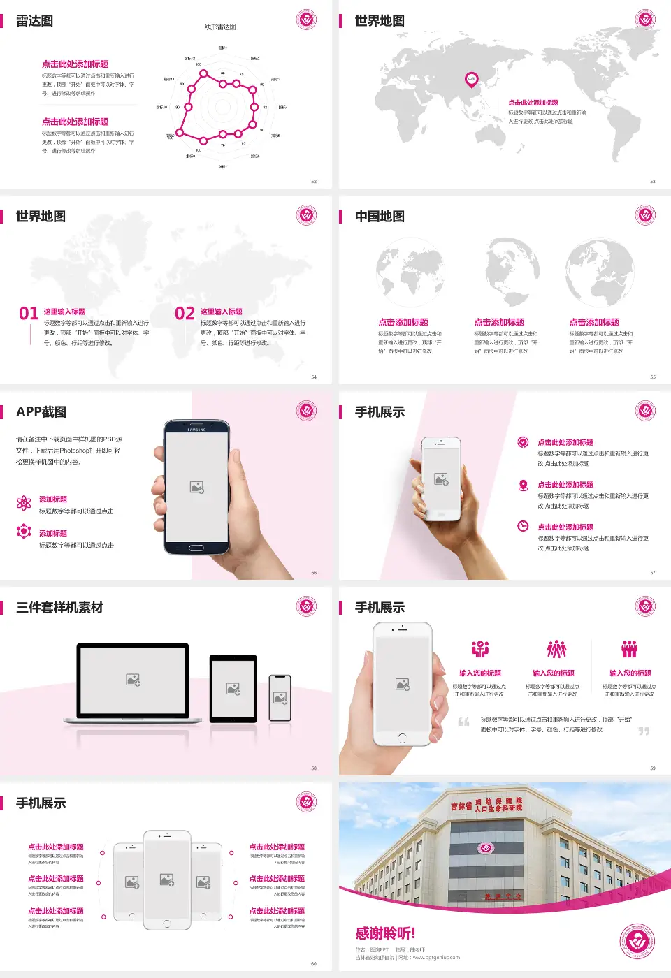 吉林省妇幼保健院医院简介/日常通用PPT模板16:9格式幻灯片预览图7