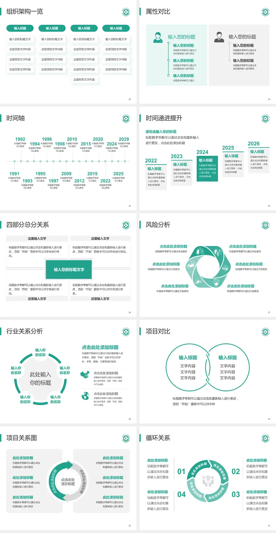 盐城市中医院南分院医疗行业比赛专用PPT模板4:3格式幻灯片预览图4