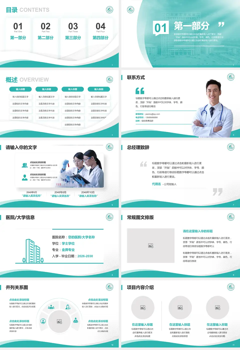 丰县人民医院会议与研讨会PPT模板16:9格式幻灯片预览图2