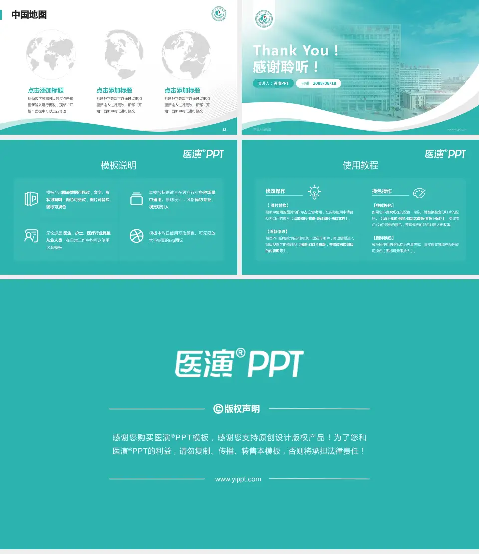 丰县人民医院会议与研讨会PPT模板16:9格式幻灯片预览图6