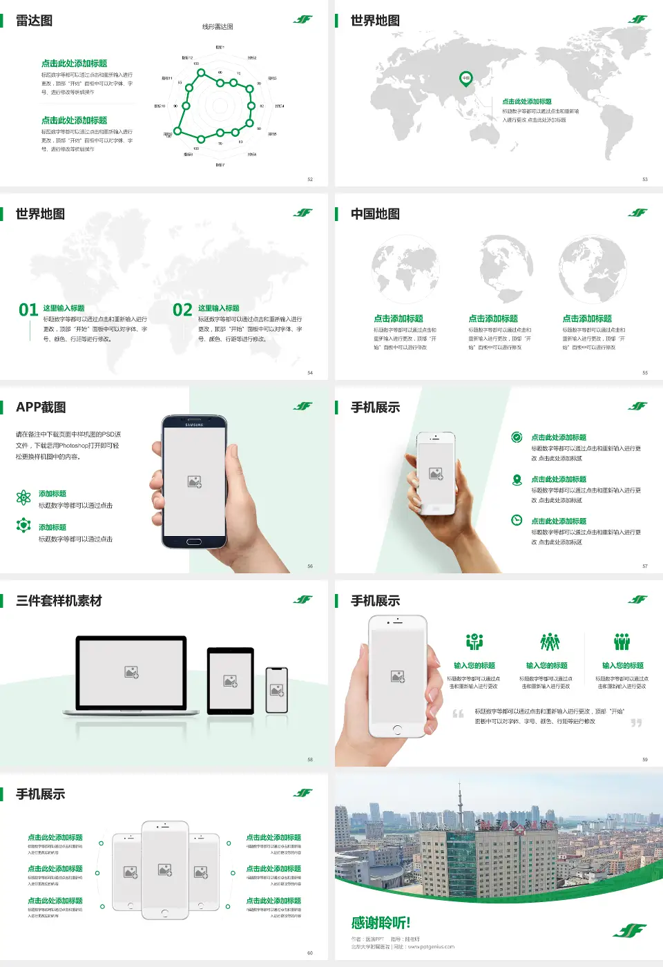 北华大学附属医院医院简介/日常通用PPT模板16:9格式幻灯片预览图7