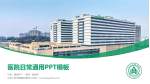 山东大学齐鲁医院(青岛)医院简介/日常通用PPT模板_幻灯片封面预览图