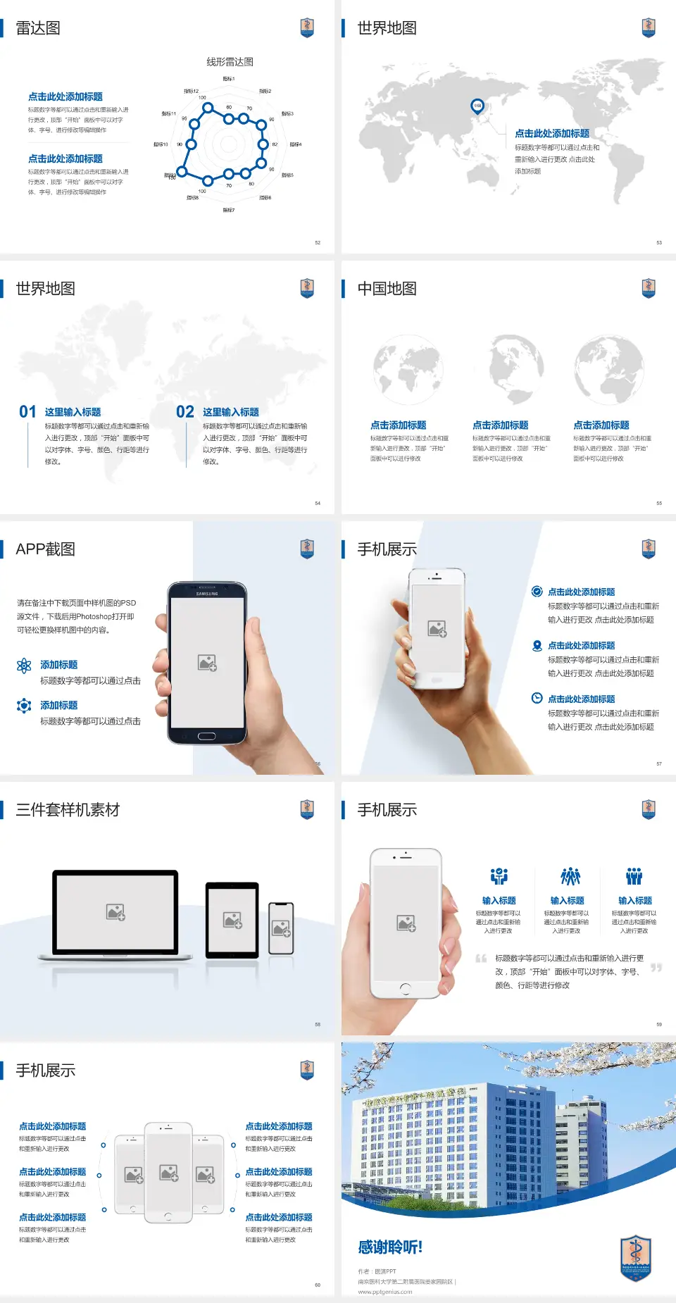 南京医科大学第二附属医院姜家园院区医院简介/日常通用PPT模板4:3格式幻灯片预览图7