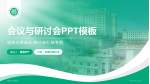 威海市立医院会议与研讨会PPT模板_幻灯片封面预览图