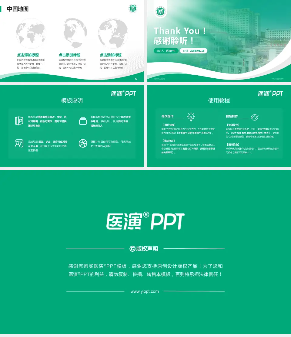 威海市立医院会议与研讨会PPT模板16:9格式幻灯片预览图6