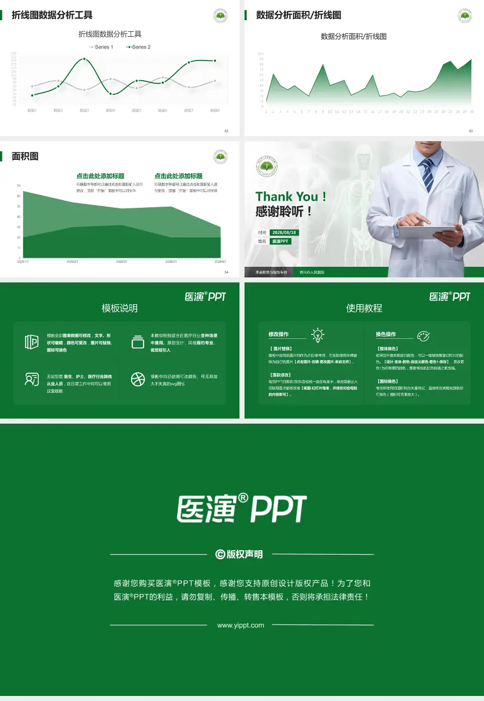 泰兴市人民医院患者教育与指导PPT模板16:9格式幻灯片预览图7