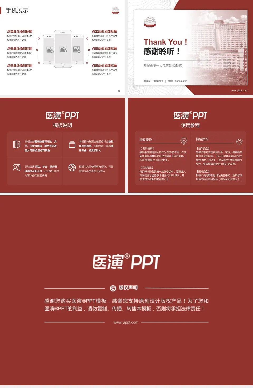 盐城市第一人民医院(南院区)医院管理报告PPT模板4:3格式幻灯片预览图7